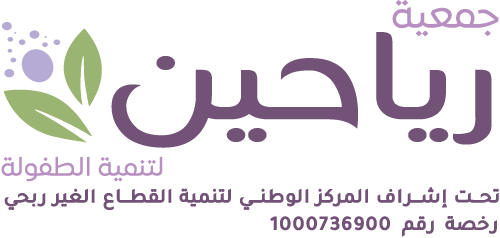 جمعية رياحين لتنمية الطفولة